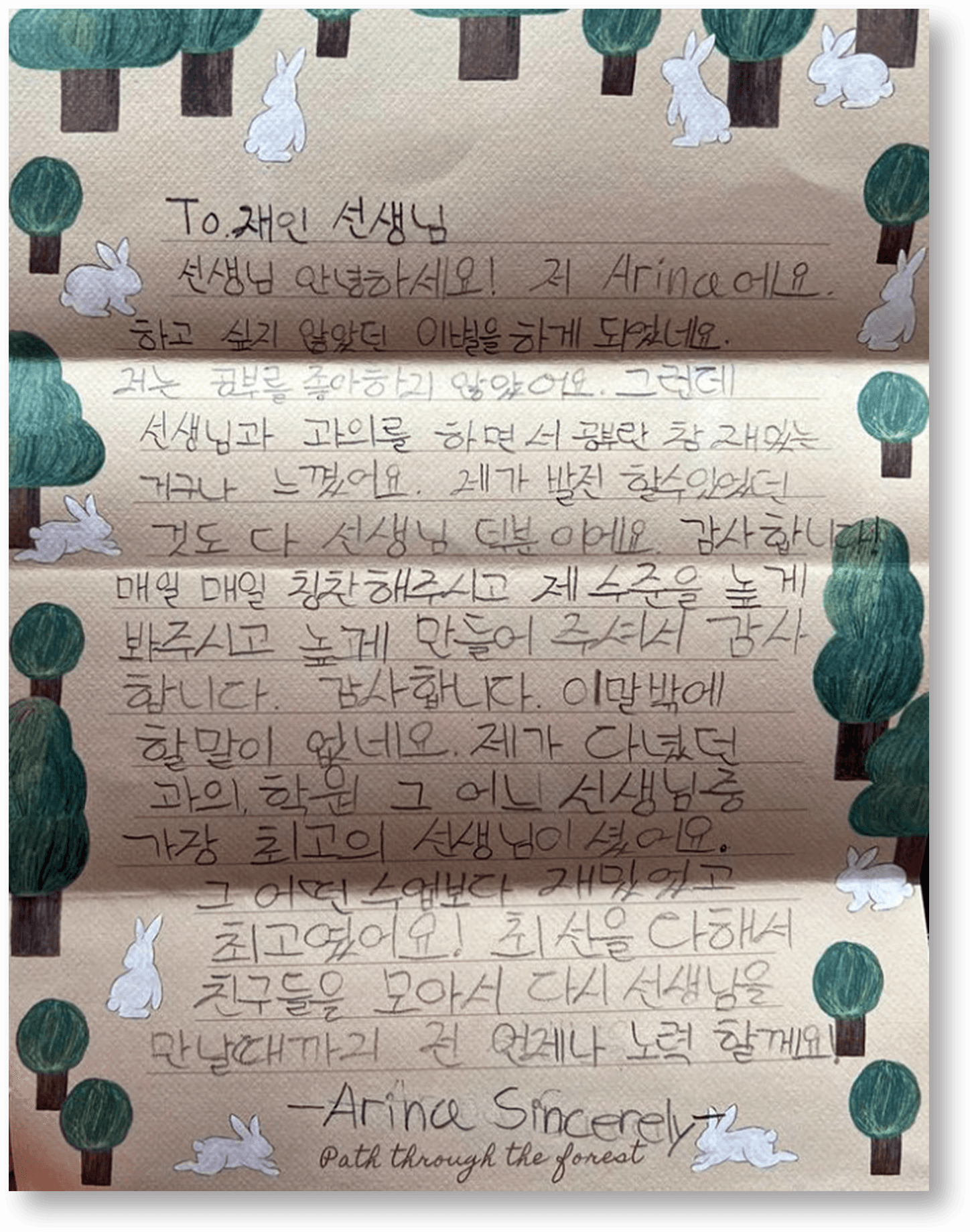 학생 손편지 이미지