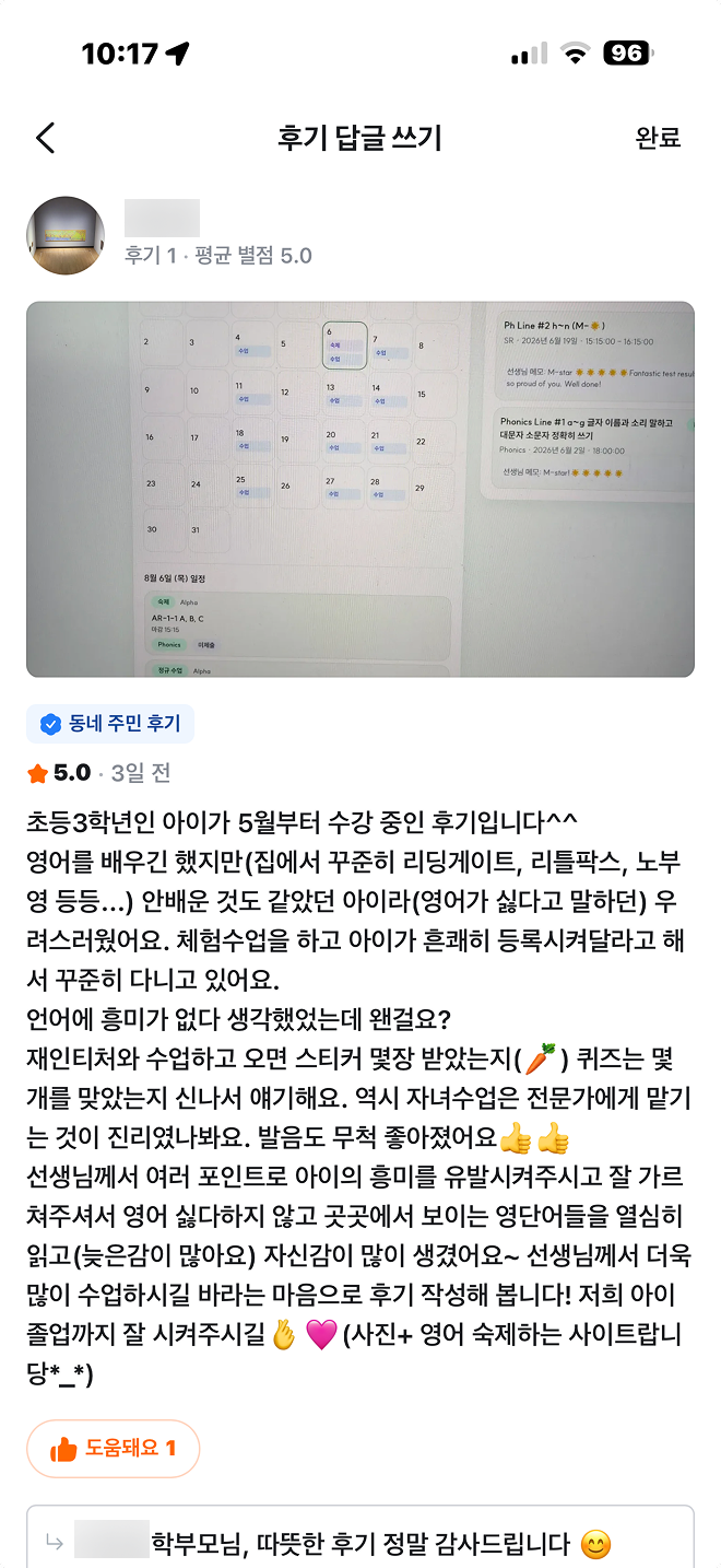 학생 및 학부모 후기 1